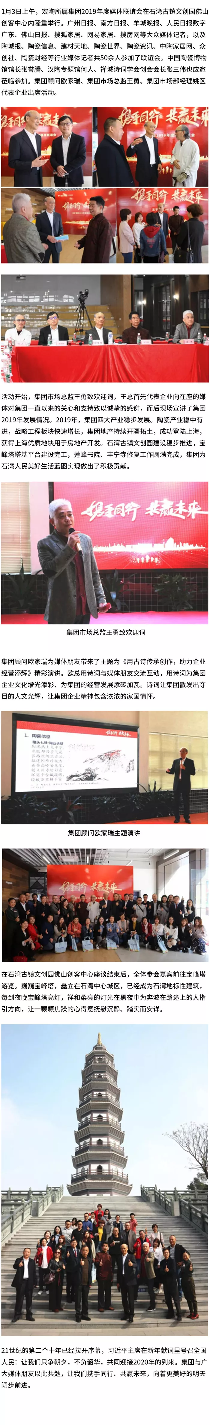 bifa必发地砖瓷砖2019年末媒体联谊会现场图