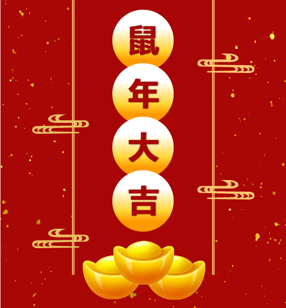 bifa必发鼠年祝福图