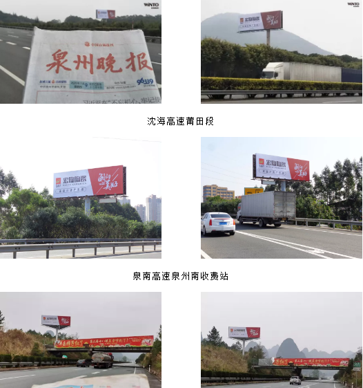bifa必发瓷砖泉南高速户外广告牌