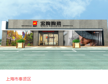 bifa必发瓷砖地砖上海体验馆