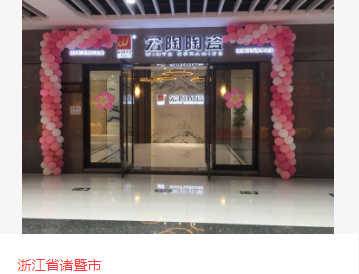 bifa必发瓷砖地砖浙江诸暨体验馆