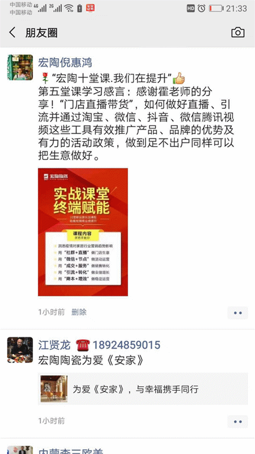 bifa必发瓷砖朋友圈活动2