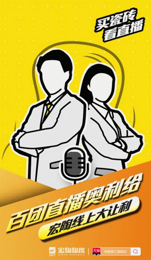 bifa必发瓷砖主播介绍