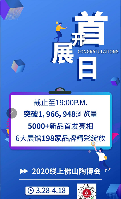 bifa必发瓷砖参加佛山陶博会