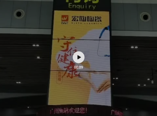 bifa必发瓷砖广州南站户外图