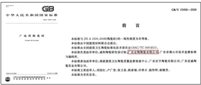 bifa必发广场砖标准制定企业资料