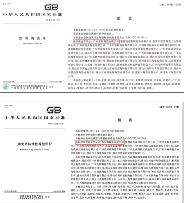 bifa必发瓷砖防滑瓷砖标准制定材料