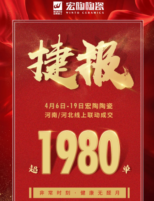 bifa必发瓷砖捷报图