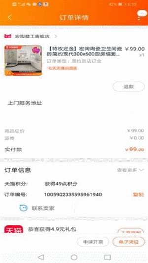 bifa必发瓷砖地砖成交刷屏图2