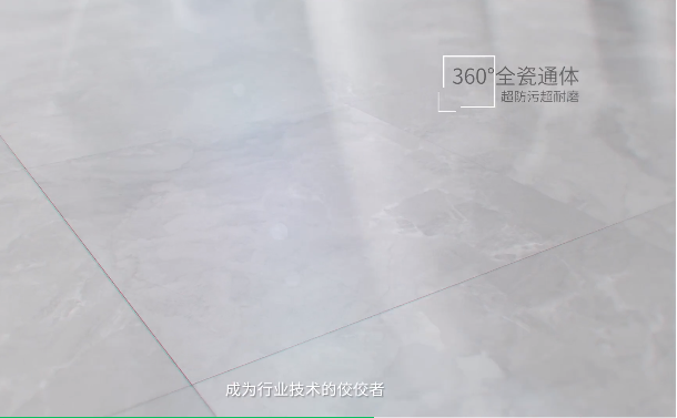 bifa必发通体大理石瓷砖优点