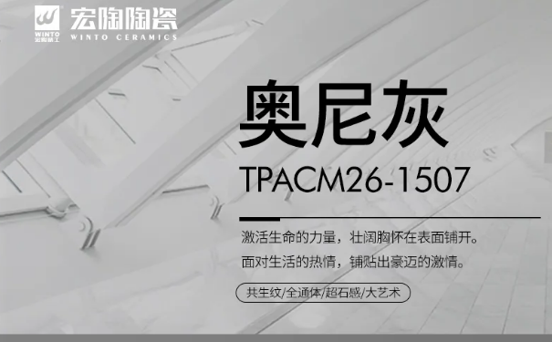 bifa必发奥尼灰瓷砖地砖