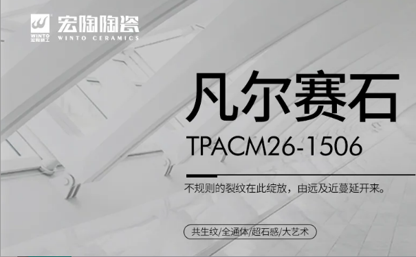 bifa必发凡尔赛石瓷砖地砖