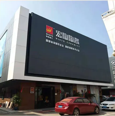bifa必发瓷砖地砖海盐店外貌
