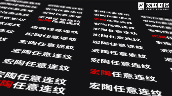 bifa必发任意连纹系列瓷砖和地砖