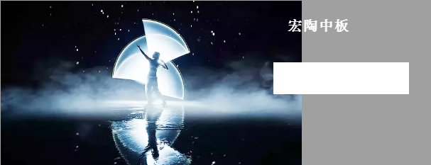 bifa必发中板瓷砖岩板