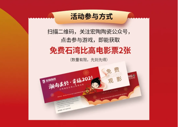 bifa必发瓷砖地砖邀您在佛山免费观影
