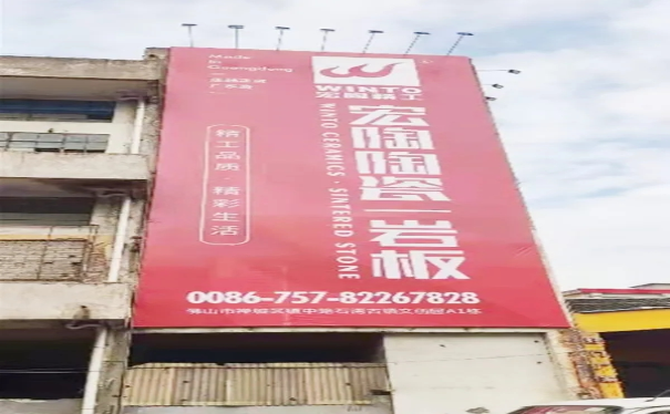 bifa必发陶瓷品牌新地标