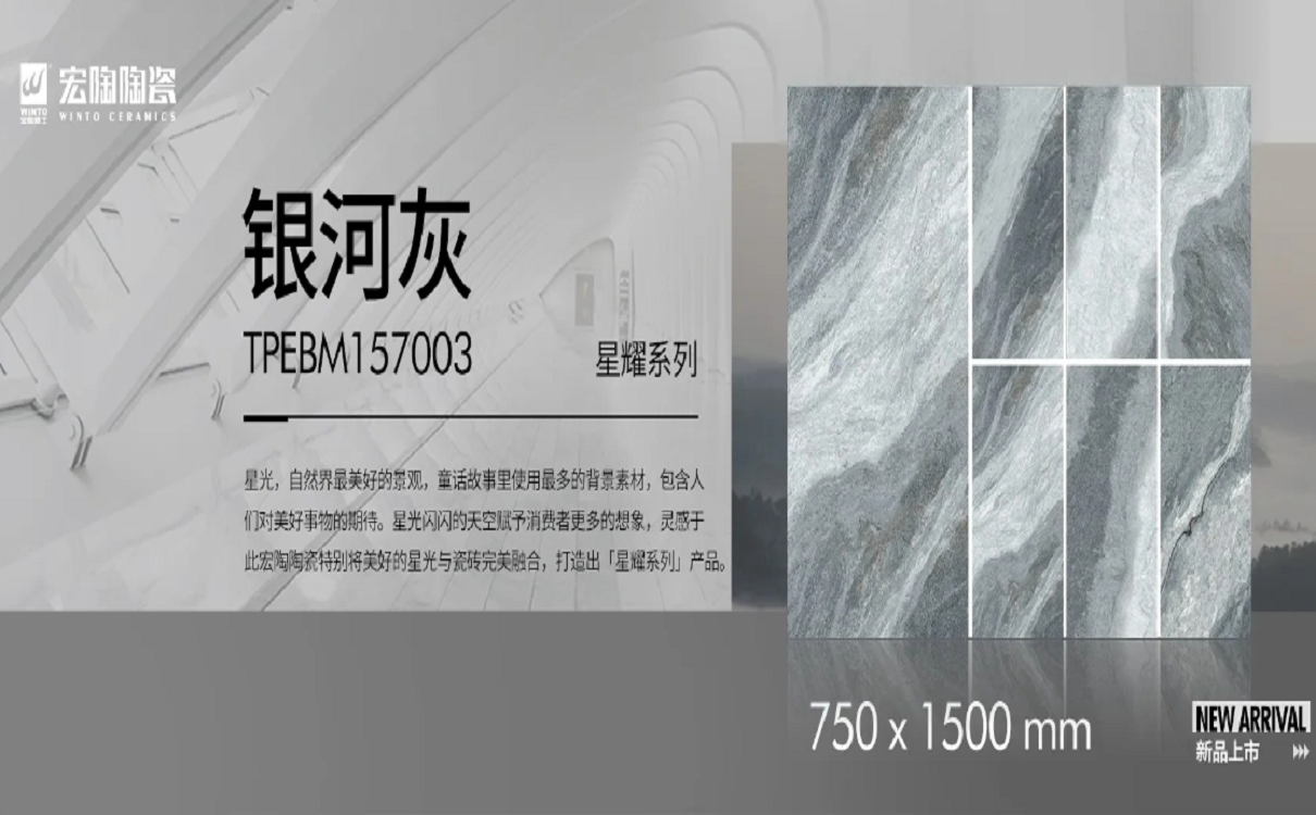 bifa必发地砖品牌 星耀系列·银河灰