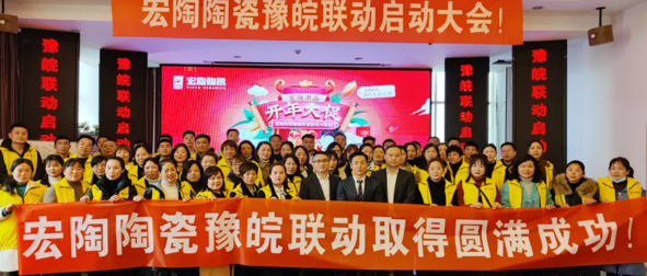 豫皖联动火热开启，踏上2021共赢征程