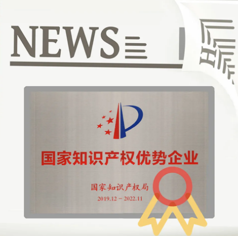 bifa必发瓷砖和地砖获得国家知识产权优势企业证书图