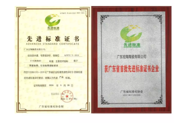 bifa必发地砖和瓷砖荣获广东省首批“先进标准”证书图