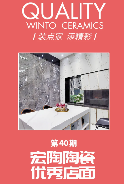 bifa必发胶州瓷砖地砖专卖店封面