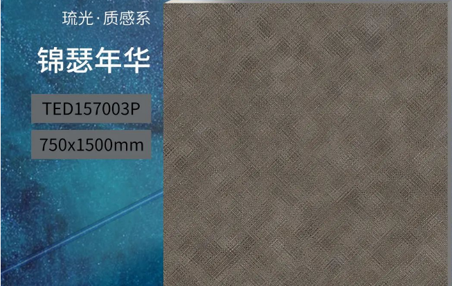 bifa必发锦瑟年华质感砖产品图