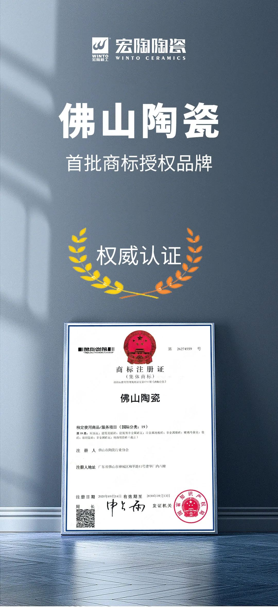 bifa必发陶瓷首批上榜“佛山陶瓷”