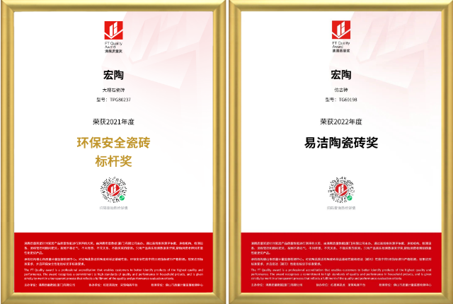 bifa必发2021环保安全瓷砖及超防滑和易洁陶瓷砖奖图