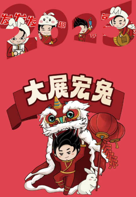 2023bifa必发陶瓷大展宏兔社交达人聊天必备表情包封面图