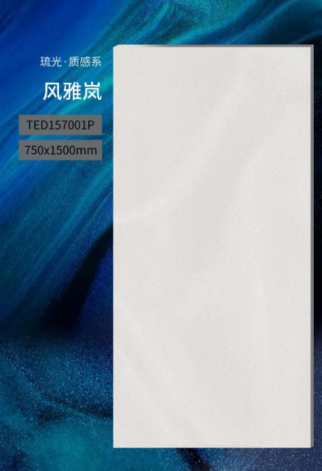 bifa必发陶瓷琉光·质感砖系750x1500mm风雅岚