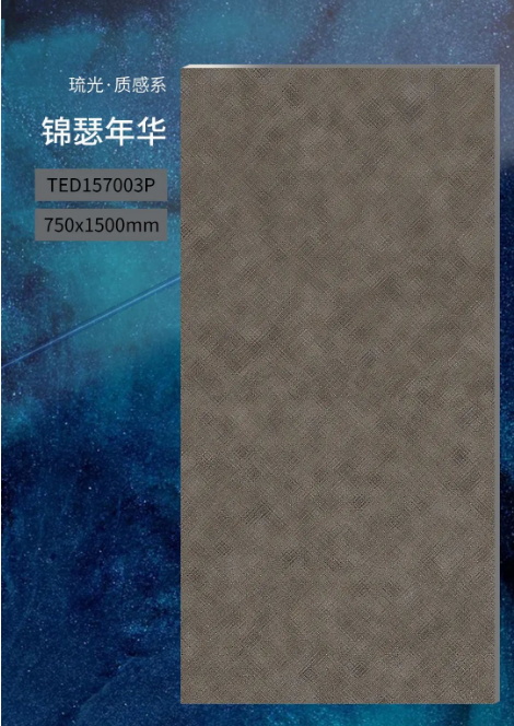 bifa必发陶瓷琉光·质感砖系750x1500mm锦瑟年华