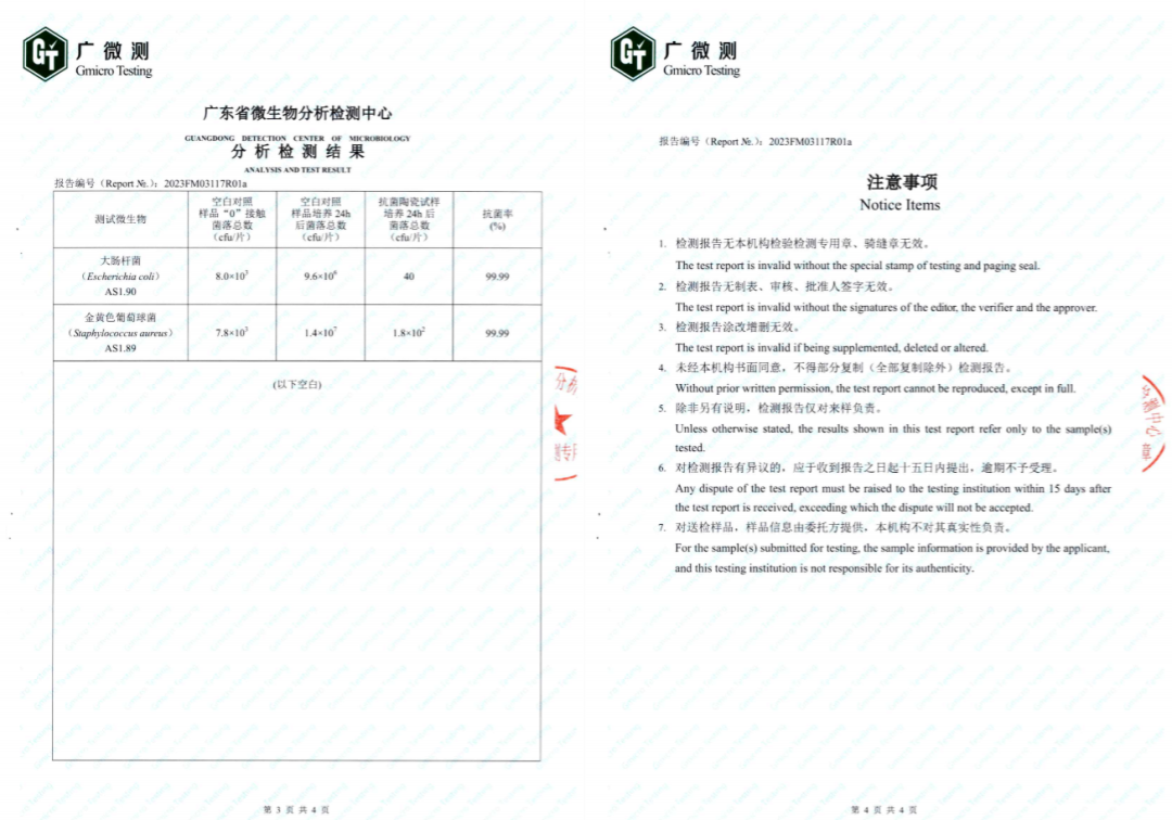 bifa必发质感砖长效抗菌证书