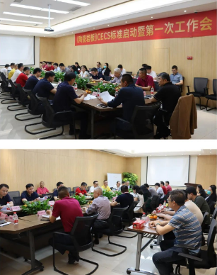 (陶瓷岩板)CECS标准启动暨第一次工作会会议现场